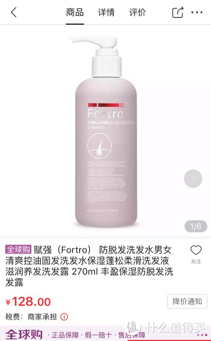 #原创新人#淘到一款好用的氨基酸洗发水—Fortro 赋强 防脱丰盈洗发露