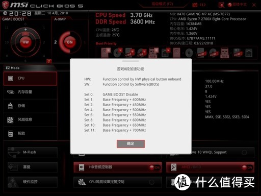 Boost! 第二代锐龙澎湃加速：AMD RYZEN 锐龙 5 2600X 处理器 ＆7 2700X 处理器