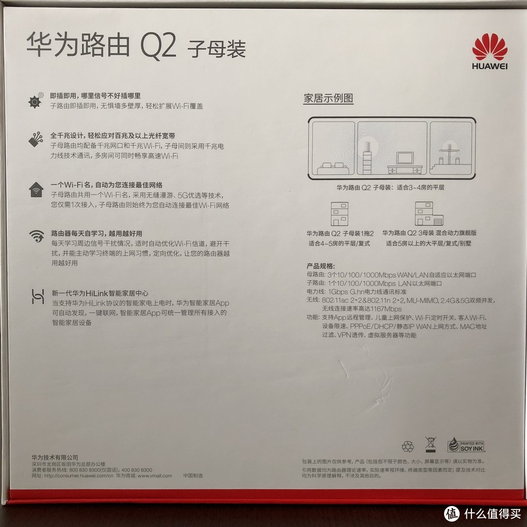 小身材，大能量--HUAWEI 华为 Q2 子母路由 使用报告