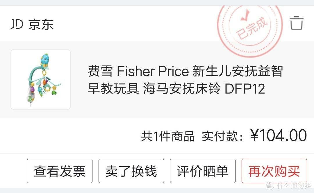 安抚神器了解一下？Fisher-Price 费雪 海马安抚床铃 开箱