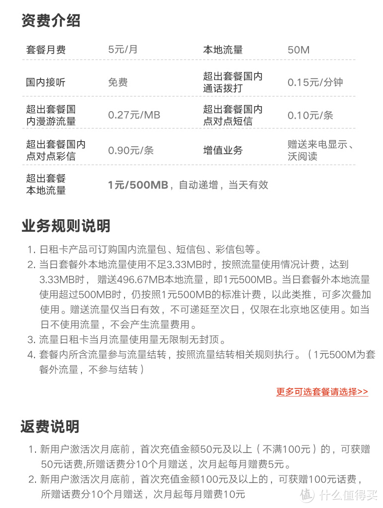 流量贵？我对比了目前所有的手机卡，最后选择了这款