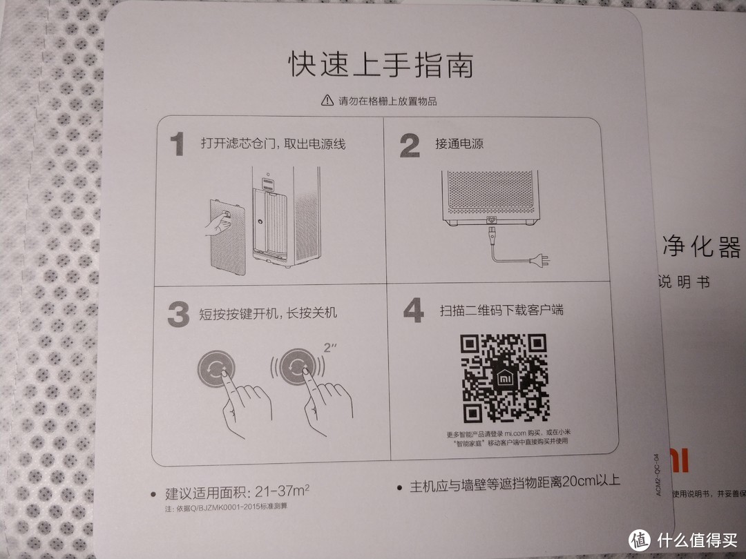 深吸一口，米家全家桶的味道：MI 小米 空气净化器2