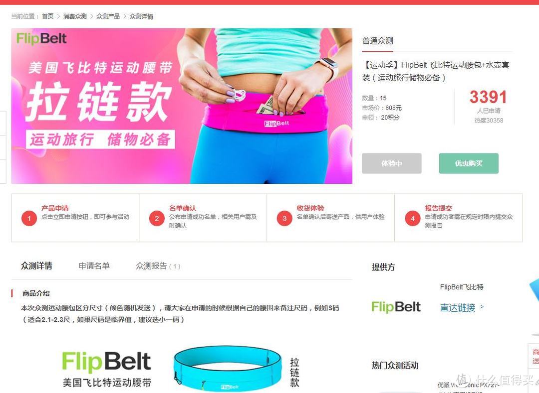 高端运动装备新选择，Flipbelt运动腰包，开箱详测