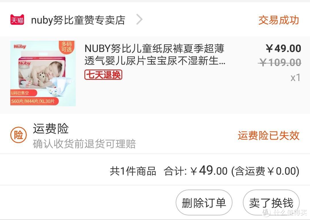 nuby试用装，淘宝。单价不便宜