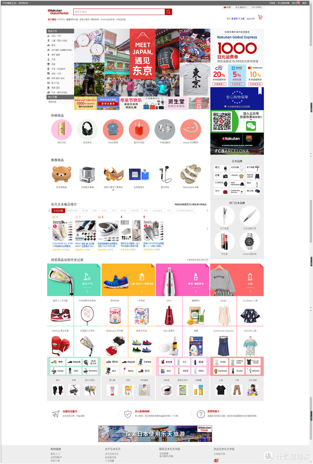 霓虹国淘宝了解一下？——日本乐天国际购物体验