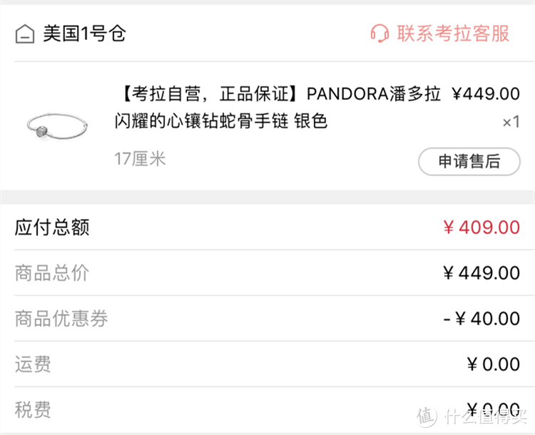 潘多拉盒子的秘密：PANDORA 潘多拉 幸运之爱紫红色串饰包+蛇骨手链 晒单