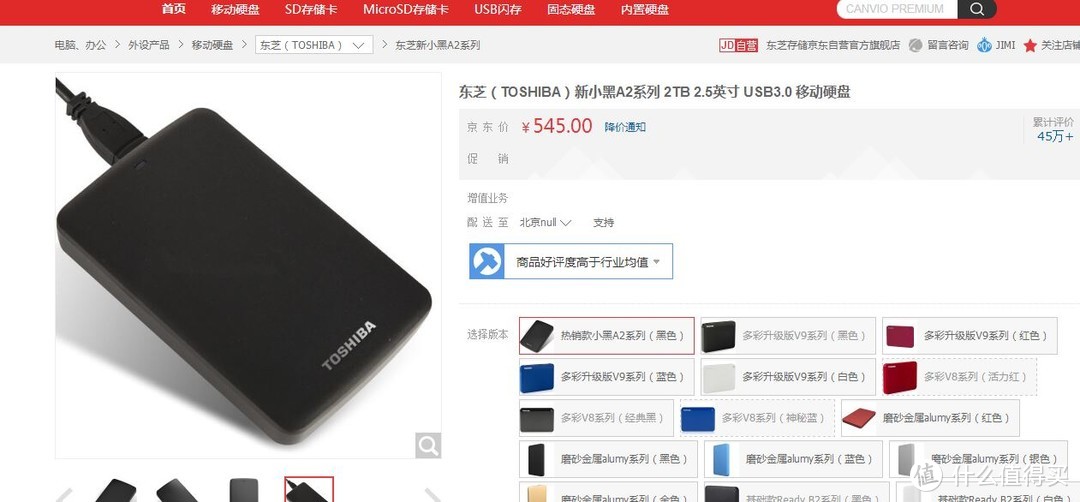 TOSHIBA 东芝 小黑 移动硬盘 晒单