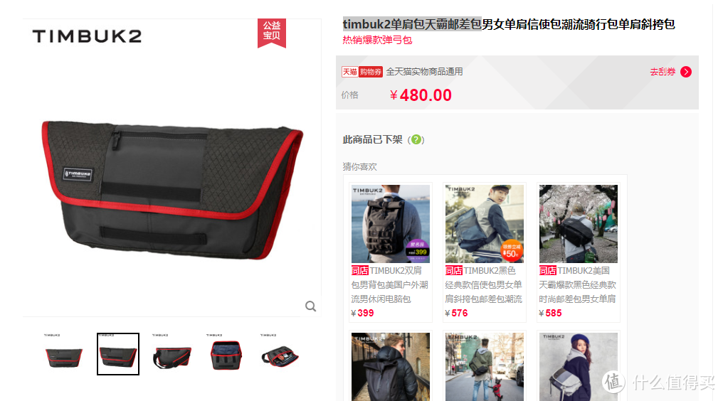 #全民分享季#TIMBUK2 天霸 邮差包 开箱体验