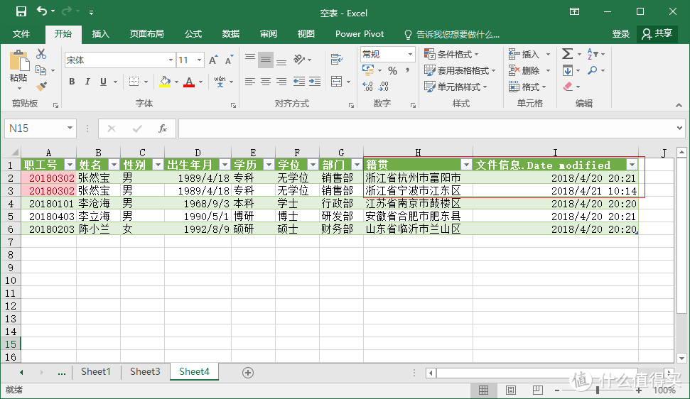 学习Excel数据唯一性：检查数据不重复，提高数据可用性