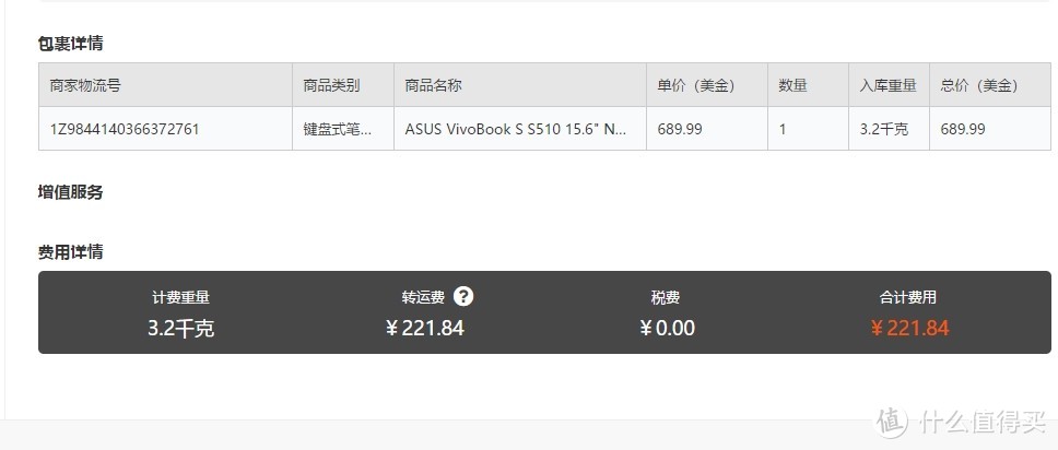 第一次海淘笔记本—ASUS 华硕 VivoBook S S510UA-DS71 15.6英寸笔记本