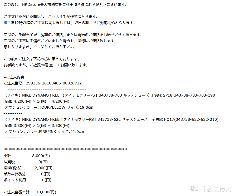 霓虹国淘宝了解一下？——日本乐天国际购物体验