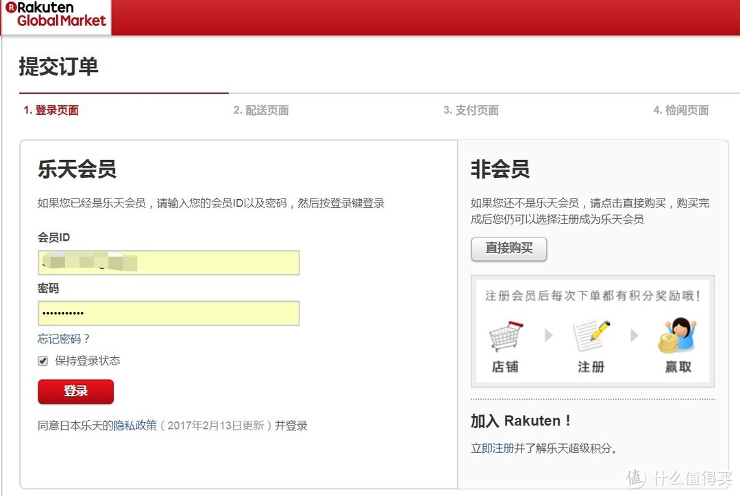 岛国“淘宝”初体验-日本乐天国际购物流程详细评测