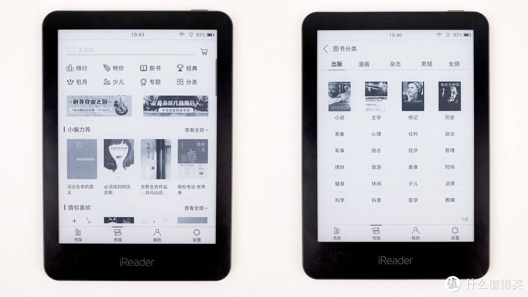 #本站首晒#读书狂人的第一本电子书：iReader 掌阅 T6 电子阅读器 入手体验（附带推荐书单）