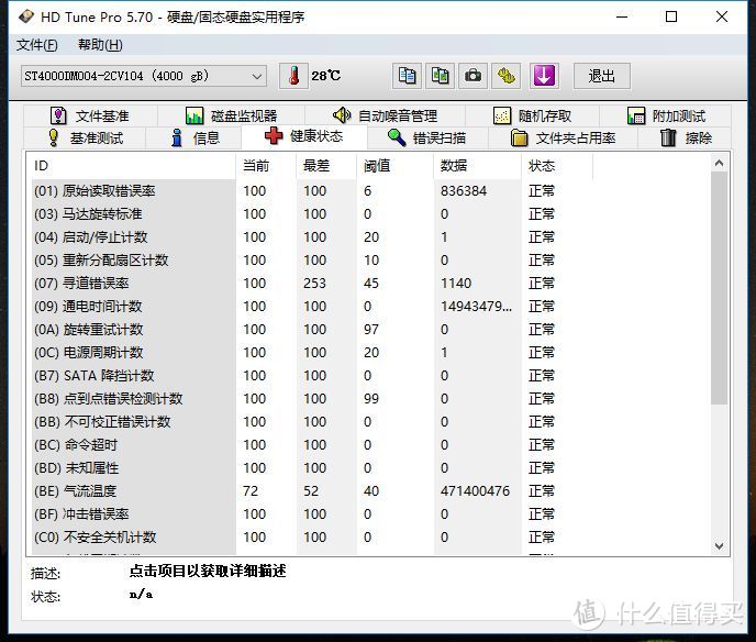 最便宜的4T盘：SEAGATE 希捷 酷鱼系列 4TB 台式机机械硬盘晒单 