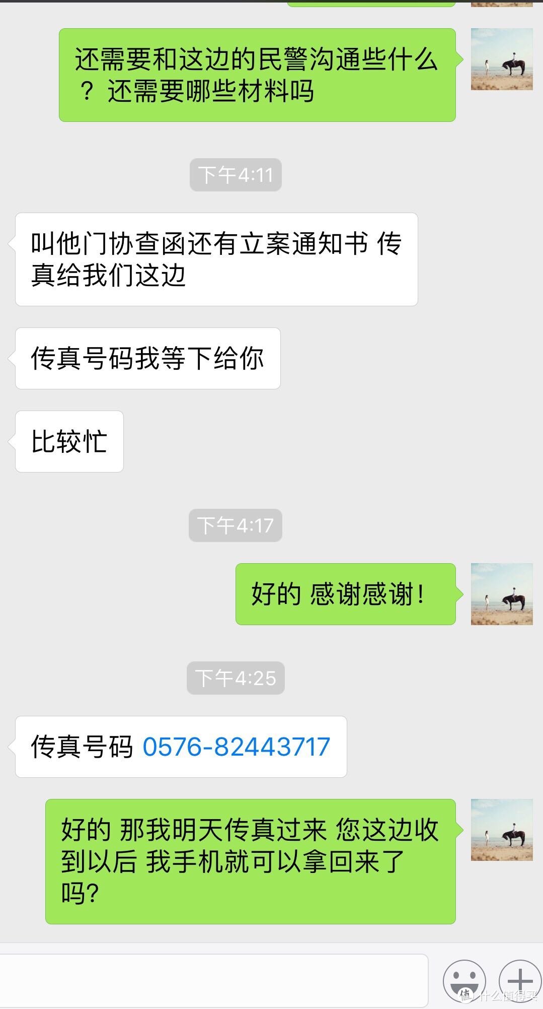 不到2个月，我成功取回之前被偷走的手机