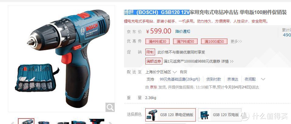 这些年用过的BOSCH 博世 电钻评测