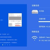 斐讯 N1 天天链 NAS存储使用总结(设置|功能)