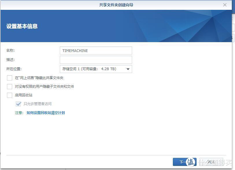 qBittorrent套件、自动内外网识别、time machine套件安装配置指南