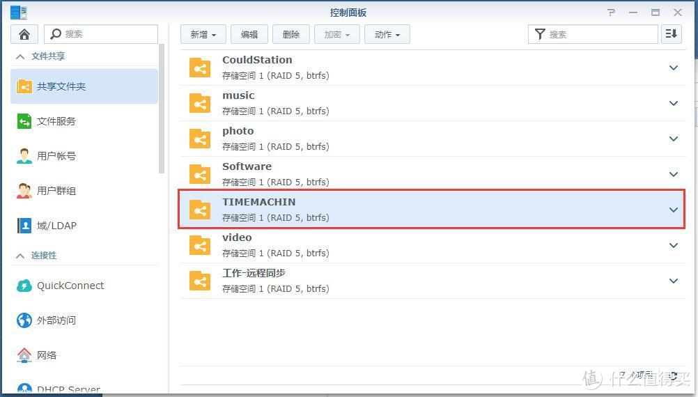 qBittorrent套件、自动内外网识别、time machine套件安装配置指南