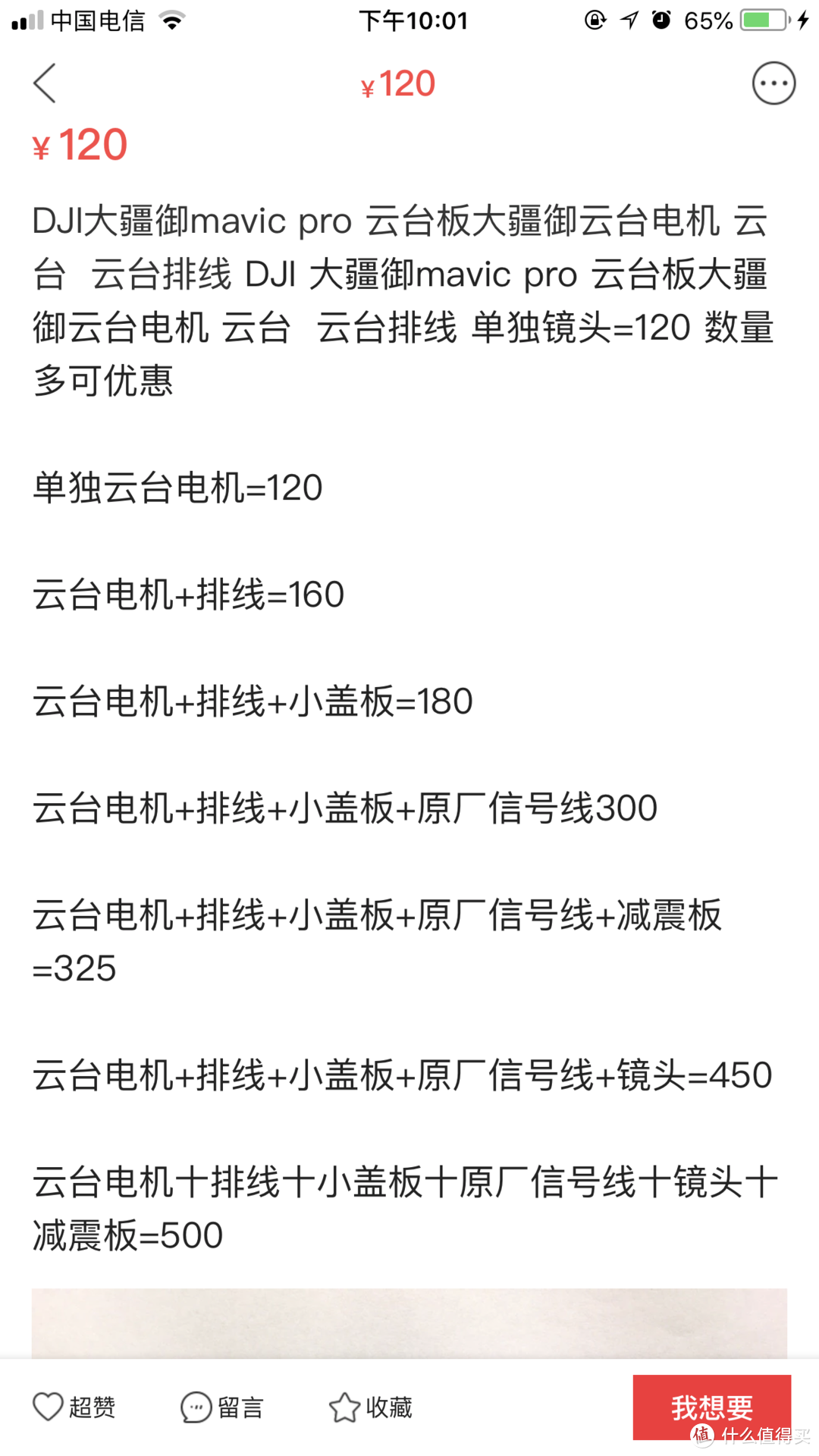 DJI 大疆 Mavic Pro又炸机：自己动手修复三轴云台过程附带教程