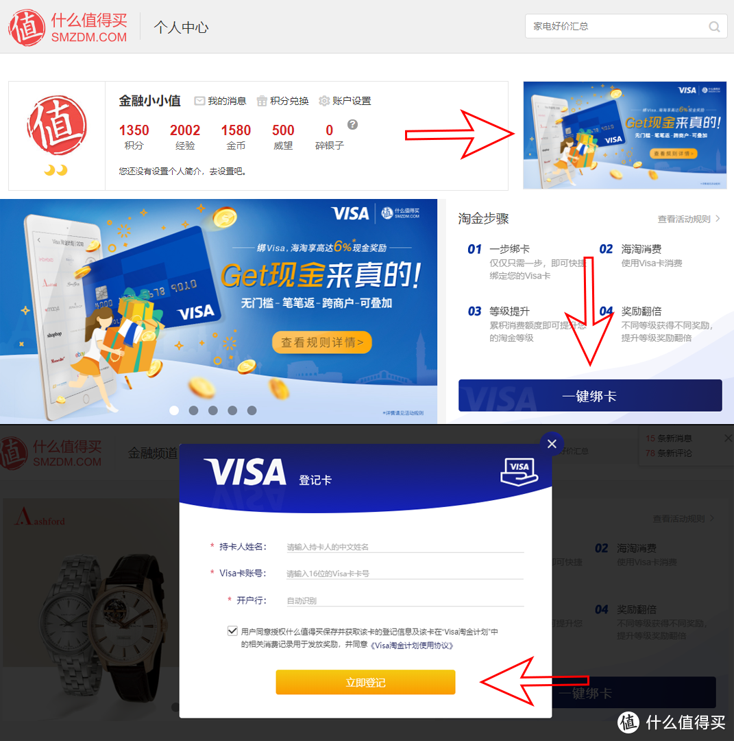 不出国门淘遍全球，“Visa淘金计划”全新升级！海淘奖现金，使用攻略深度解析