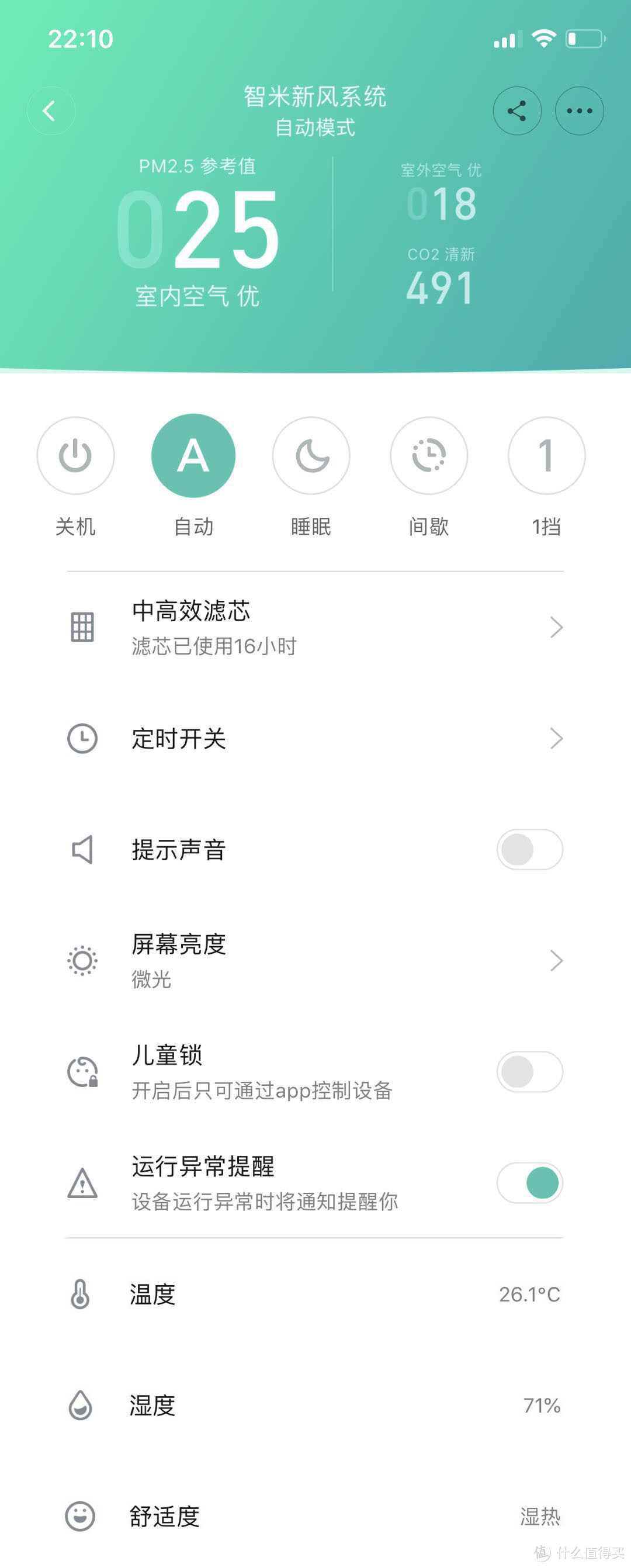 Smartmi 智米 壁挂式 新风机—小米生态又一力作