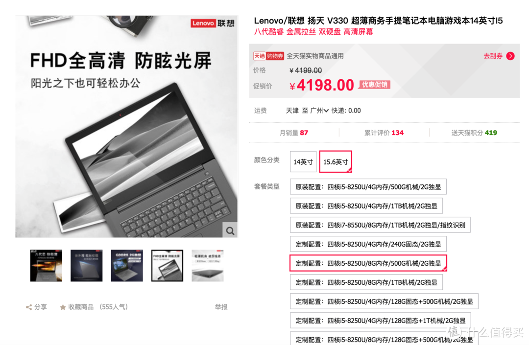 #本站首晒#一块电池续航不够，那两块呢？Lenovo 联想 扬天V330 电脑 评测