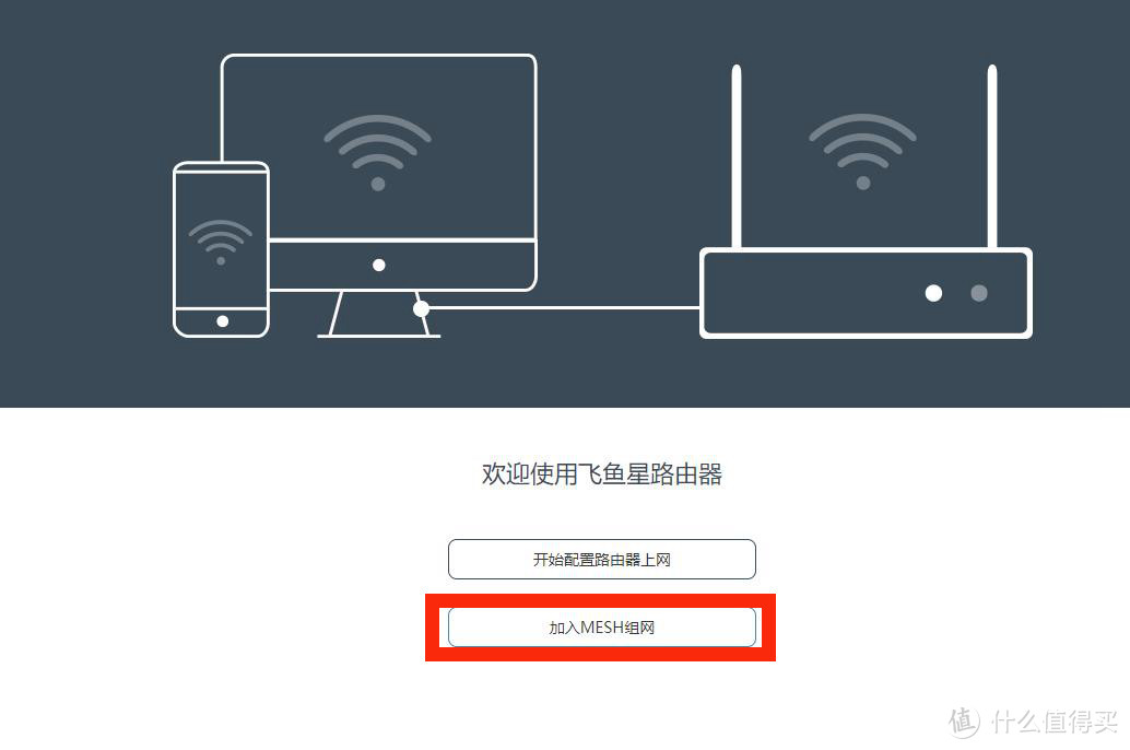 解决大House WiFi信号覆盖难题，MESH无线组网了解一下！