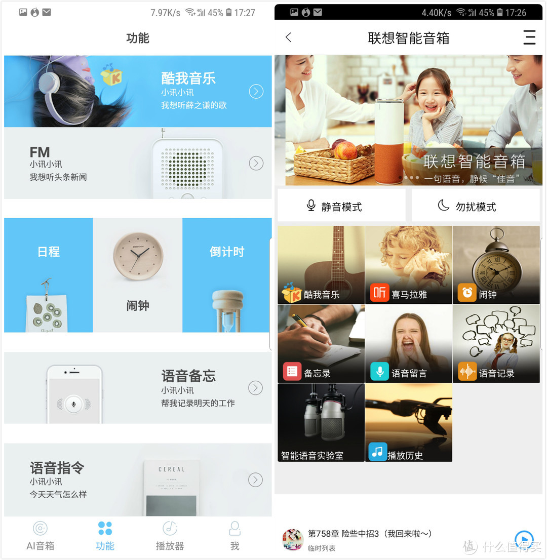斐讯AI音箱R1与联想智能音箱简评对比