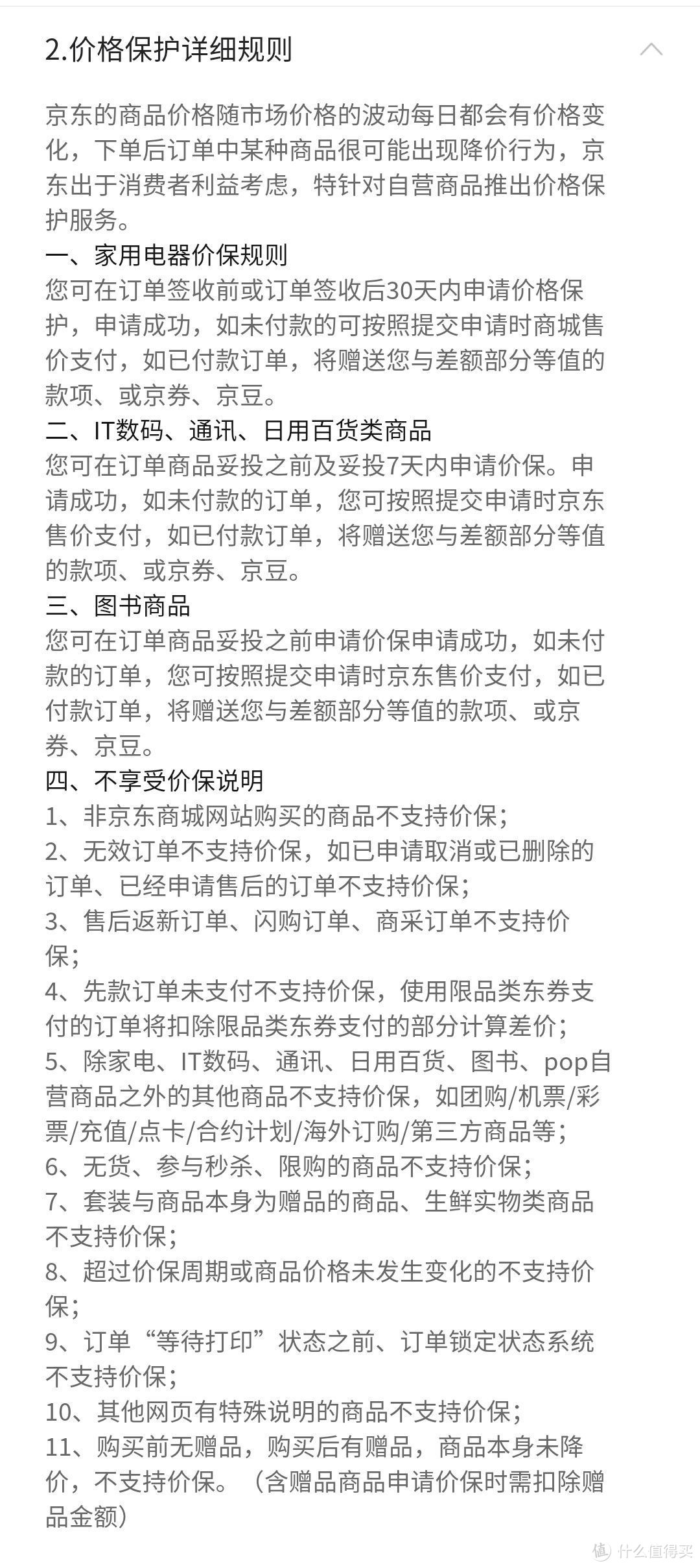 拒绝站在价格的高岗上—京东价格保护那些事儿