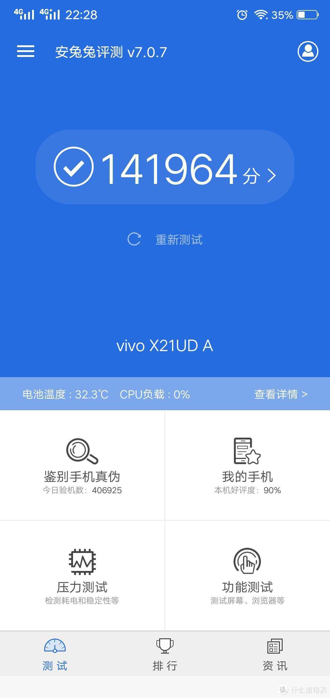 vivo X21 屏幕指纹版 手机 简单开箱