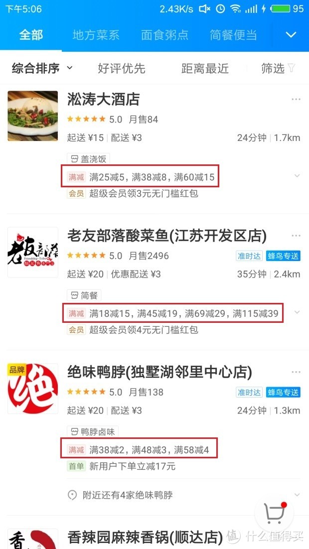 点外卖必须要了解的那些坑【外卖省钱攻略】！！！