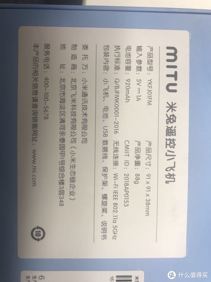 mi 米家 米兔遥控小飞机 简单开箱