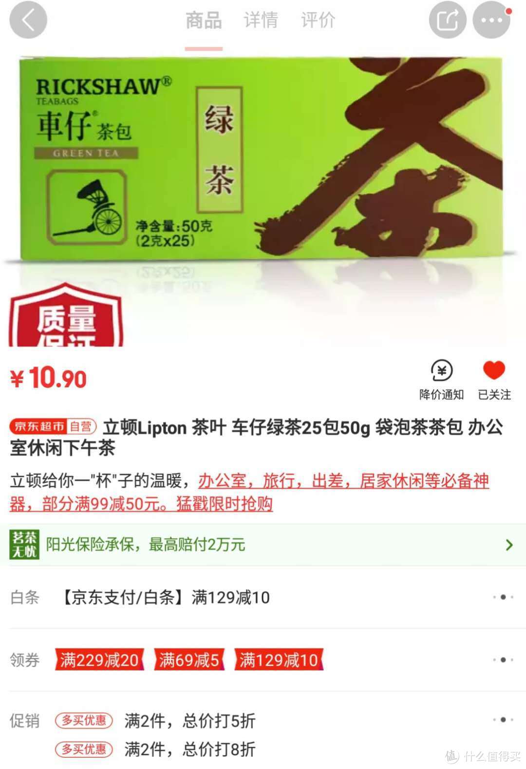 东东购买“车仔绿茶”福利记