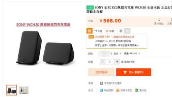 索尼 WCH20 XZ2 专用无线充电座购买理由(售价|代购)