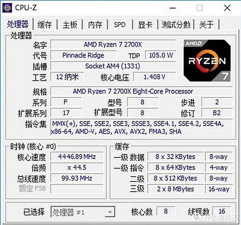 AMD Ryzen 锐龙 2700X & Intel 英特尔 i7 8700K 未超频横向对比