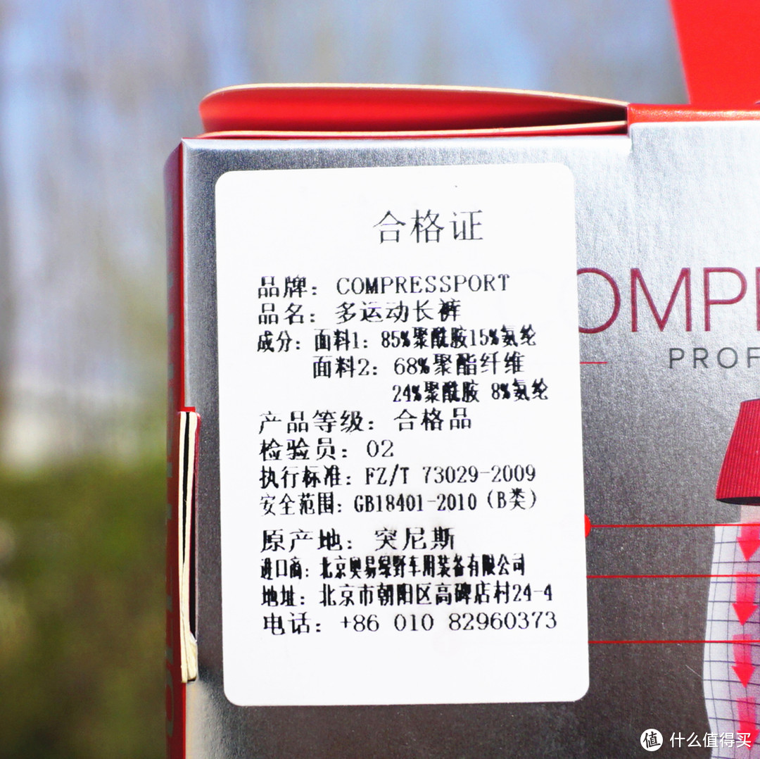 来自瑞士，闷骚兼具功效，关爱男性的压缩裤——Compressport（康普斯波）跑步/多运动压缩裤体验报告