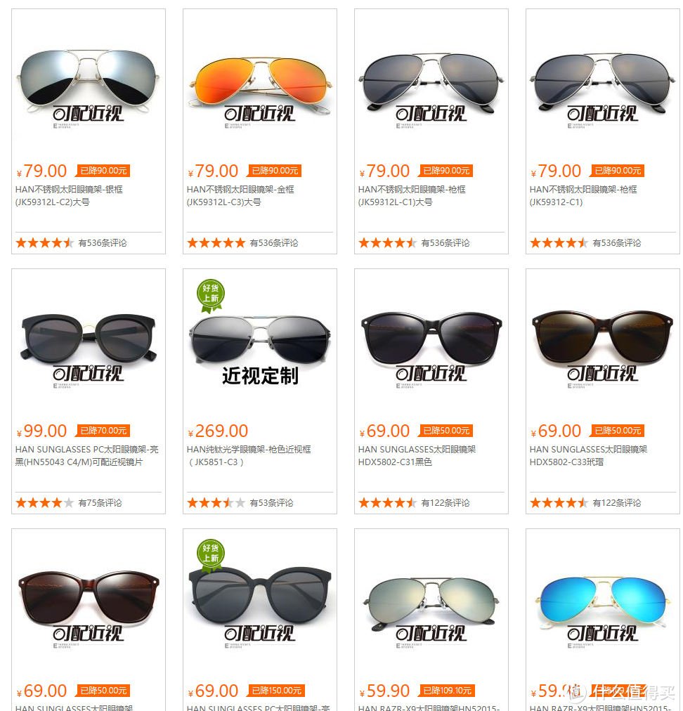 可得眼镜网上配墨镜—HAN SUNGLASSES 太阳眼镜架