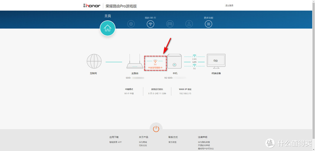 给爱玩游戏的你一个选择：荣耀路由Pro游戏版 路由器 使用体验