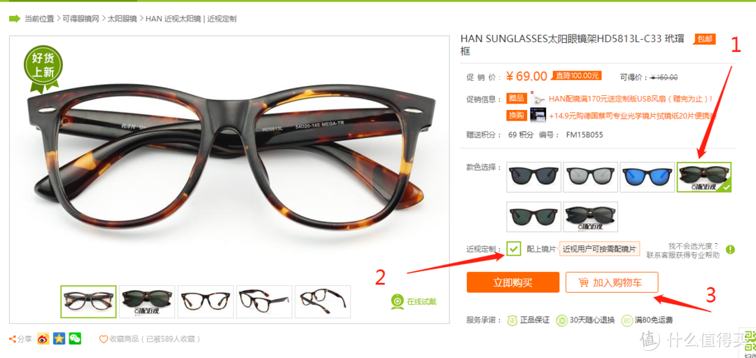 可得眼镜网上配墨镜—HAN SUNGLASSES 太阳眼镜架