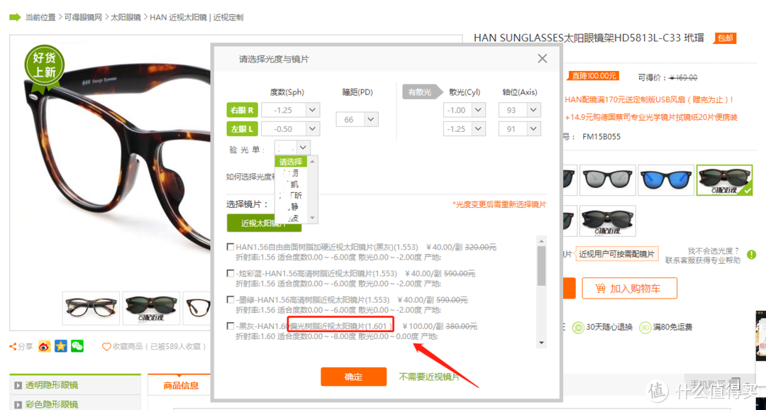 可得眼镜网上配墨镜—HAN SUNGLASSES 太阳眼镜架