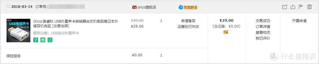 买独立声卡是为了音质？不仅如此—ORICO 奥睿科 外置声卡转换器 开箱体验