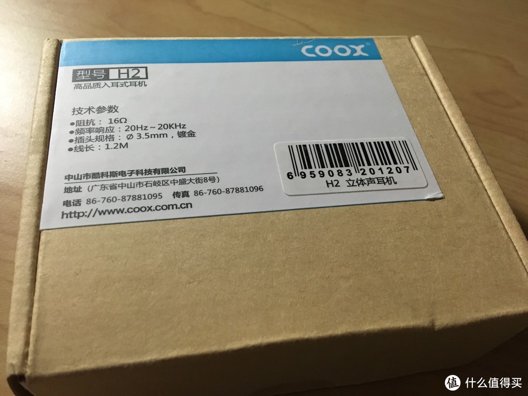 比白菜还便宜的耳机：Coox 酷克斯 h2 线控耳机开箱