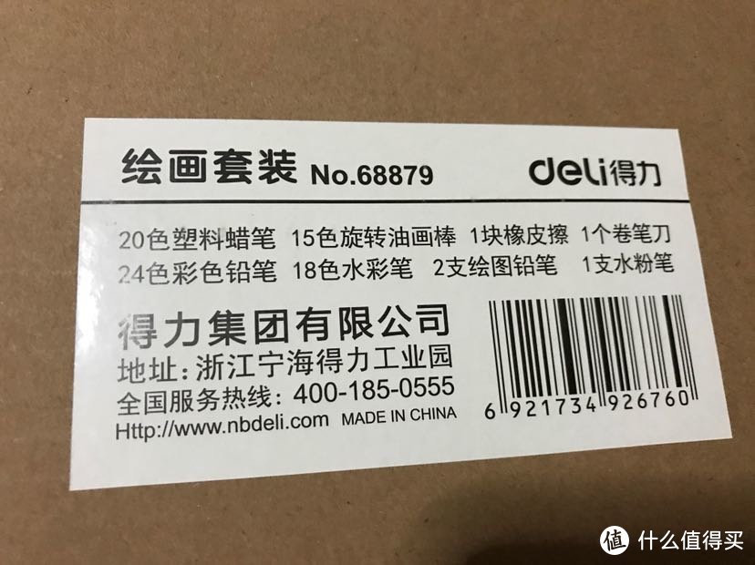 送孩子的画画套装一DELI 得力 68879 绘画套装开箱