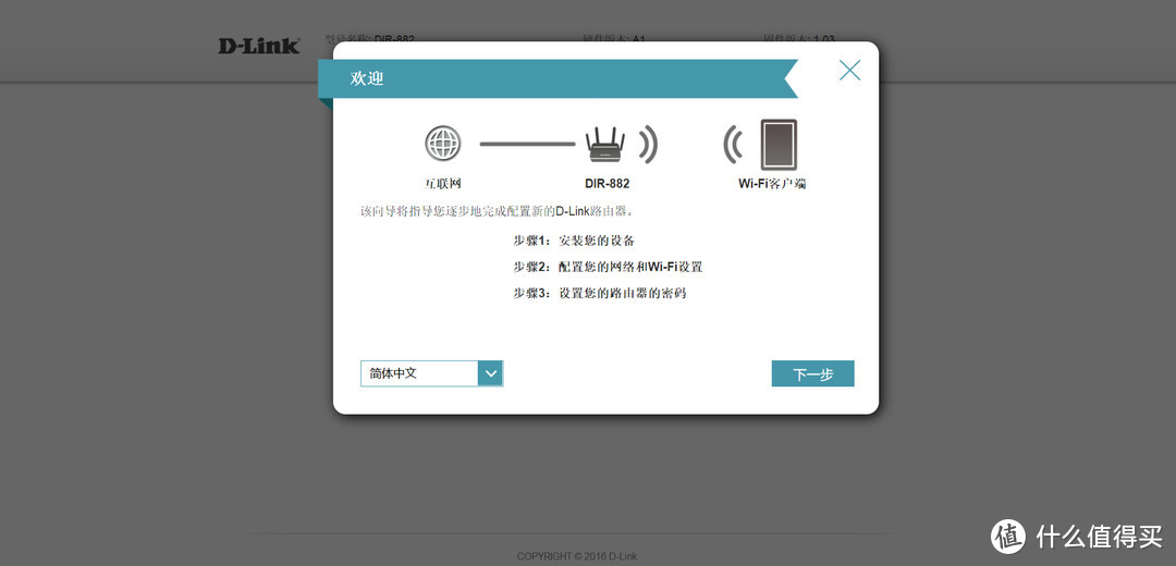 D-Link 友讯 DIR-882 2600M无线路由器 简单体验分享
