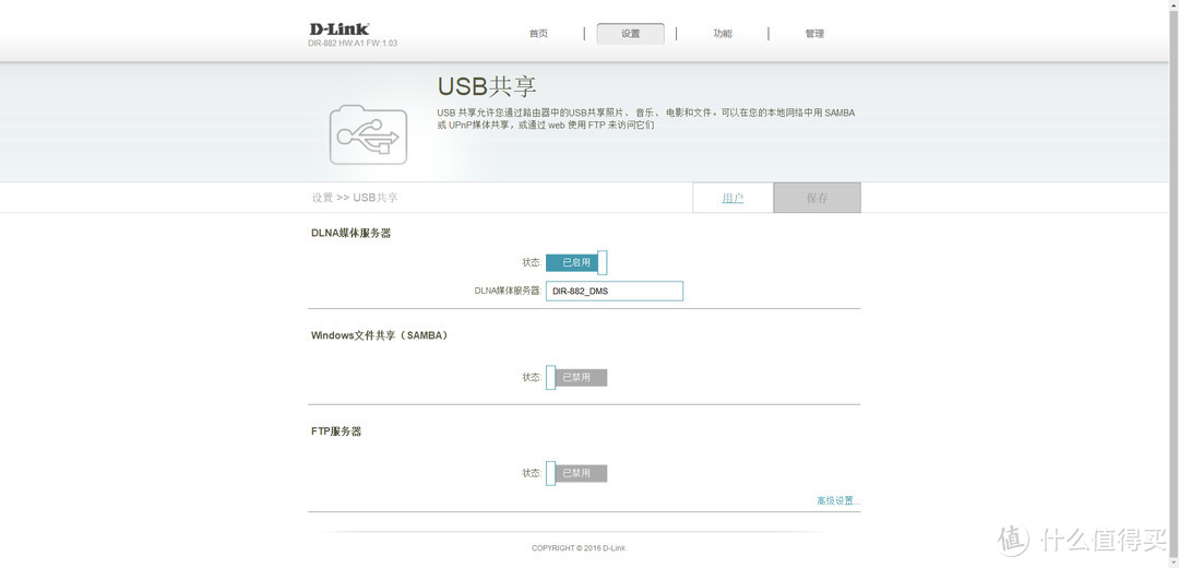 D-Link 友讯 DIR-882 2600M无线路由器 简单体验分享