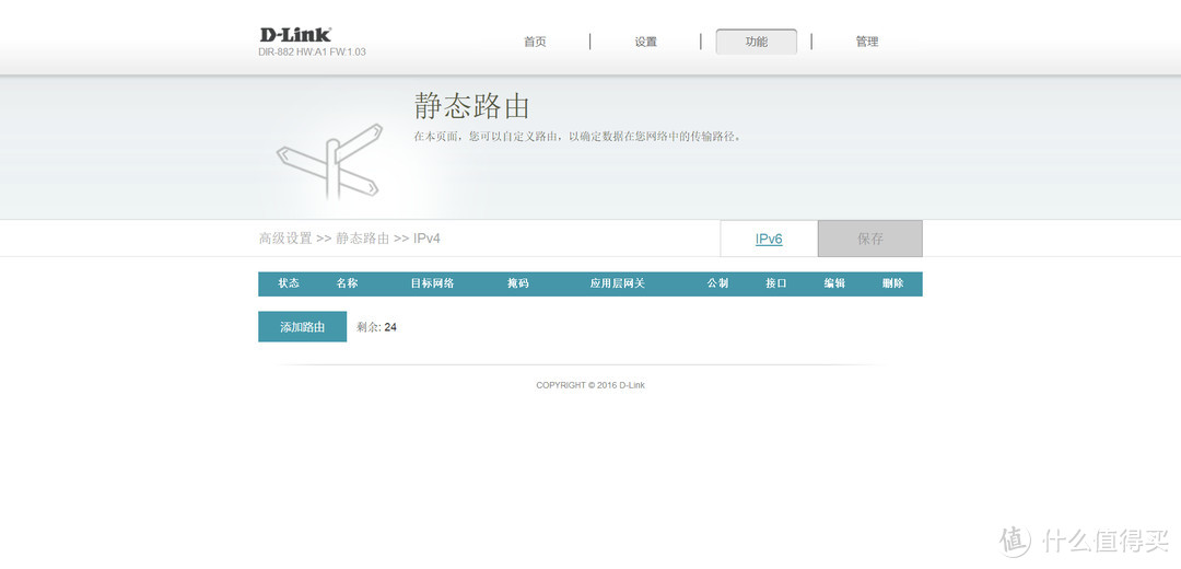 D-Link 友讯 DIR-882 2600M无线路由器 简单体验分享