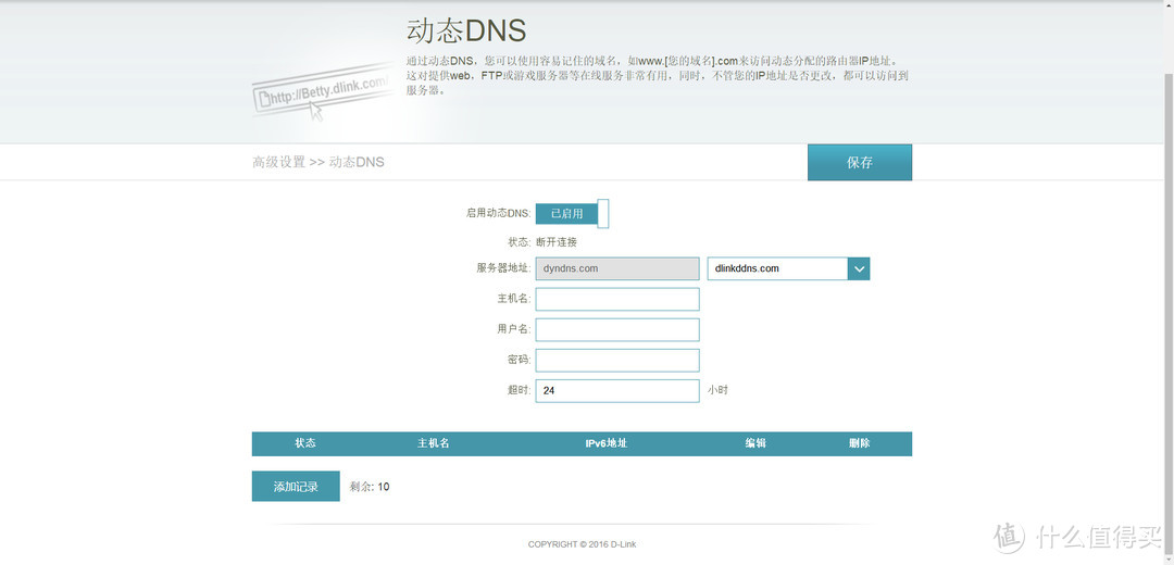 D-Link 友讯 DIR-882 2600M无线路由器 简单体验分享