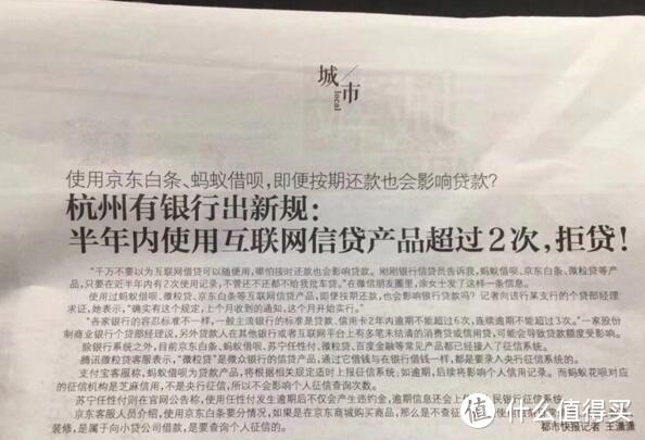 影响房贷？央行征信？为京东白条、苏宁“喊个冤”