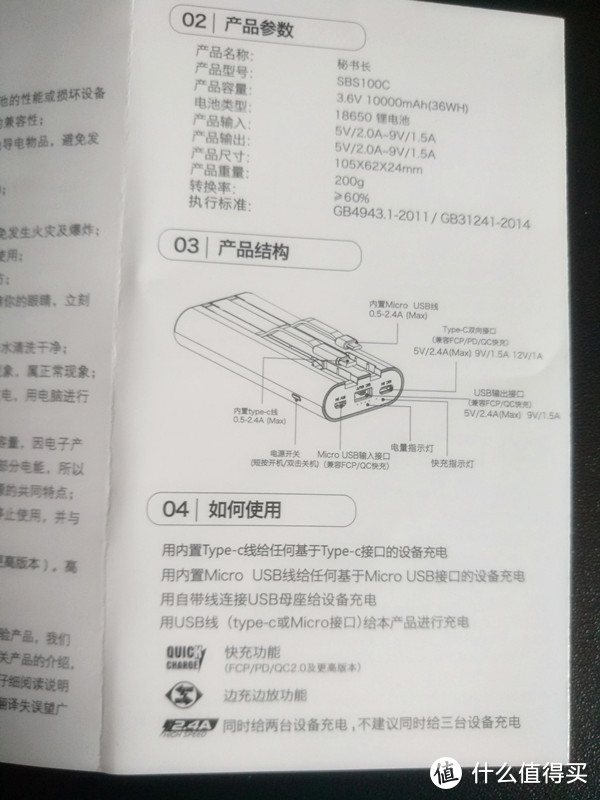 iWALK 秘书长 移动电源初体验报告